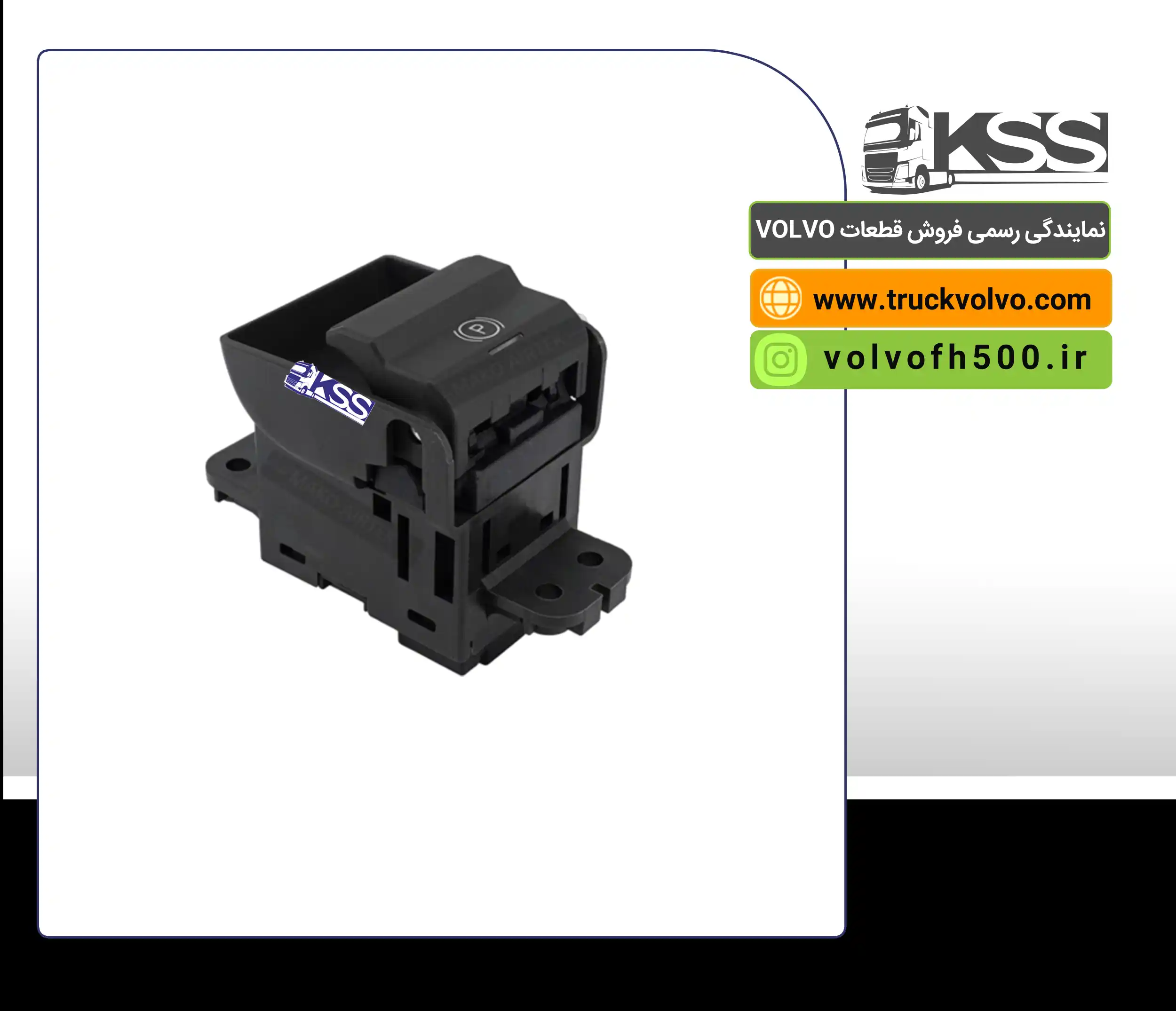 22107830-ترمز دستی FH500اصلی (استوک)